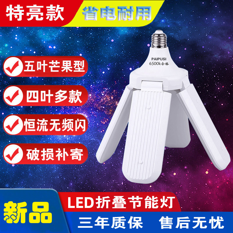 Three-leaf folding bulb ultra-bright home indoor lighting 4-leaf light e27 screw mouth no frequency flash high power energy-saving lamp-Taobao