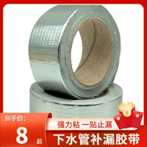 Water Mains Leakage Super Stick Strong Adhesive Tape Plugging Pc Piping Sewer Repair Leak Building Material Repair Leak Quick Repair