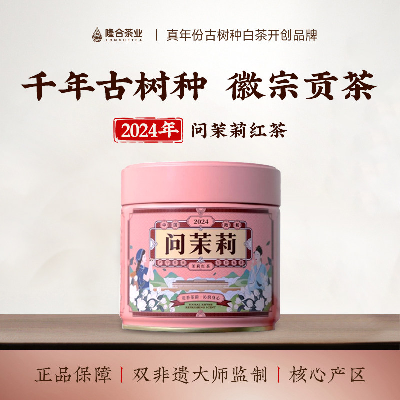 隆合问茉莉】2024年茉莉白毫银针七窨花茶50g-淘宝Taobao | 天猫Tmall