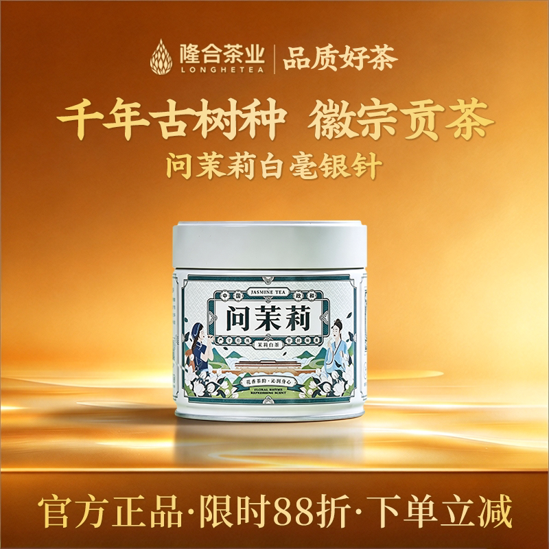 Margot　中国茶　茶葉　白毫银针130g 白沙溪茯茶 泾阳茯茶 隆合问茉莉白毫银针茉莉白茶正宗福建产区花香清甜冷热泡皆宜50g-淘宝