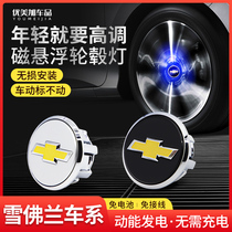 Suitable for Chevrolet Maglev Wheel Hub Light Malibu XL Probe Cruze Luminous Car Cover Light Modification