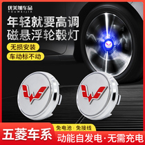 Wuling car magnetic levitation wheel hub light Kaijie Hongguang S3PLUS glory EV luminous car logo wheel hub cover light modification