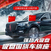 Jubilant National Day on-board small red flag powerful suction cup stickup style 5-Star floating flag car Decorative Car Outside of the Patriotic Pendulum