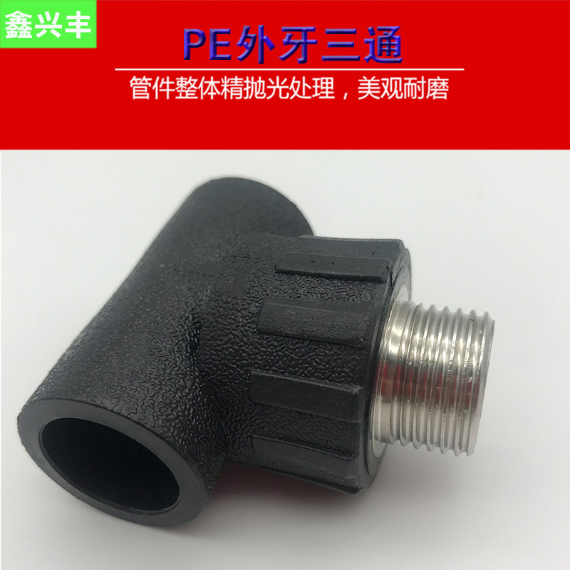 PE external tooth three-way socket type 20 25 32 40 50 63 drink tap water pipe fittings