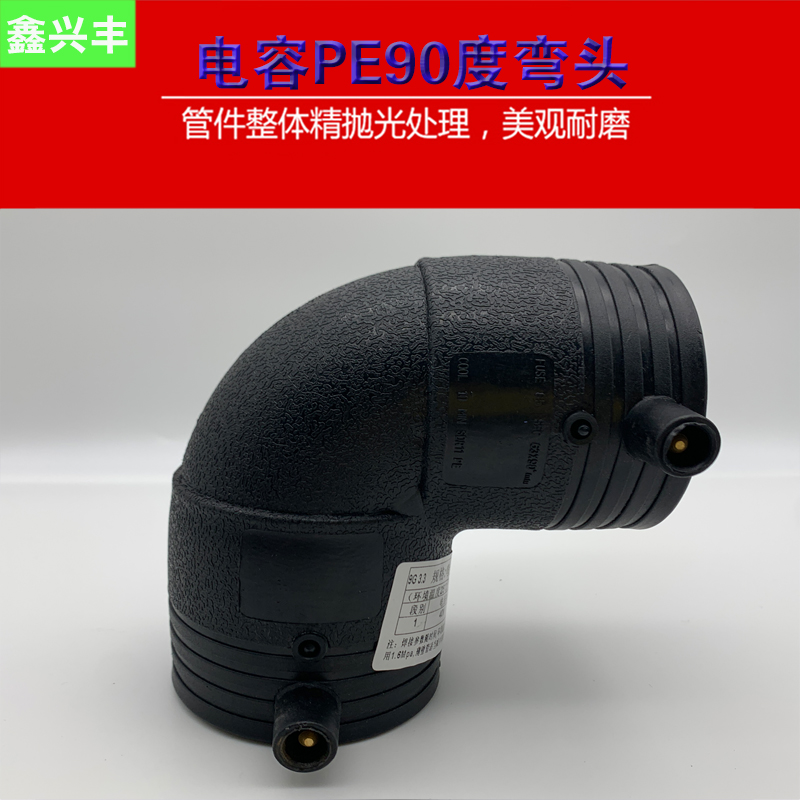 pe electric melting pipe fittings 90 degrees elbow pe50 steel wire mesh skeleton polyethylene plastic composite pipe pe75 electric melting accessories