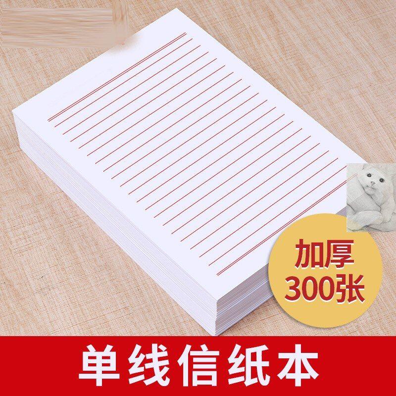Single-line double-line 300 pieces of scratch paper 10 draft books College students middle school students use straw paper horizontal line book letterhead paper
