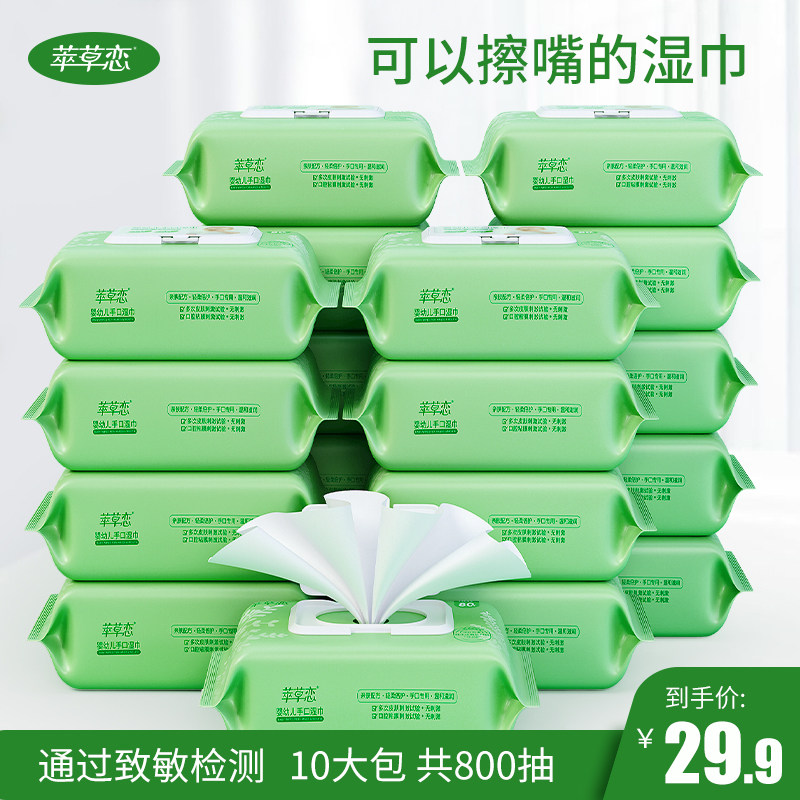 Extraction Grass Love Wet Towels Baby Hand Fart Special Big Package Special Price Wet Paper Towels Family Affordable 80 pumping 10 Big bag-Taobao