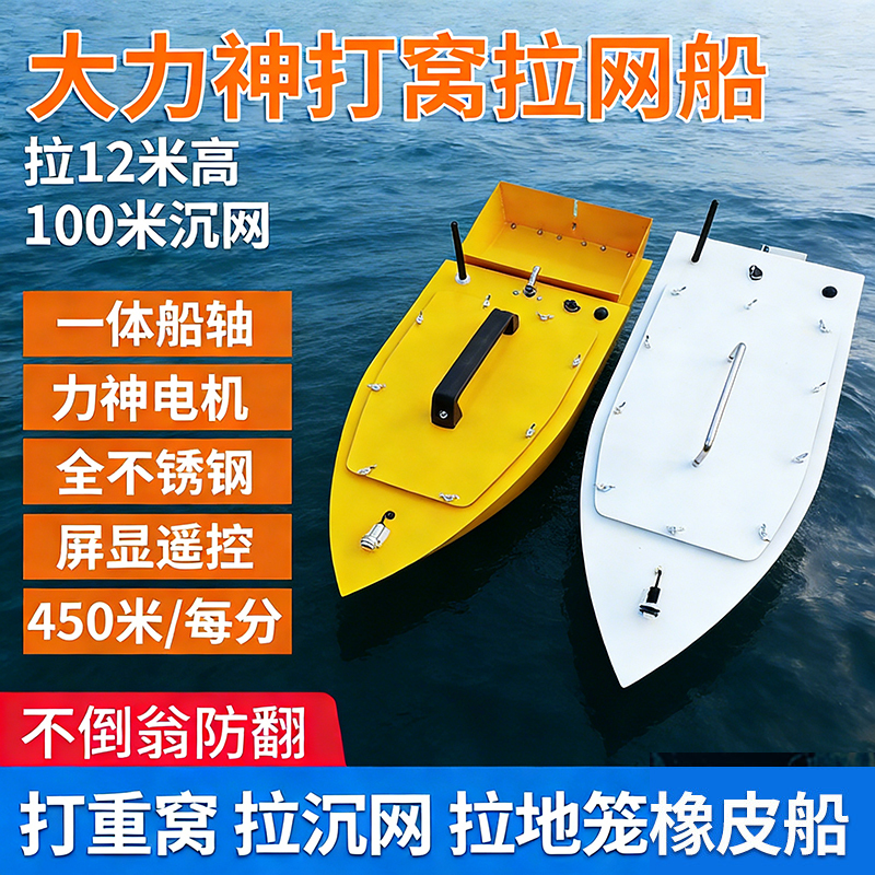 Hercules Remote-Controlled Fishing Boat with Net-Laying Function, Stainless Steel Anti-Flipping Trawler, Automatic Net-Laying Device, Fishing Net Boat