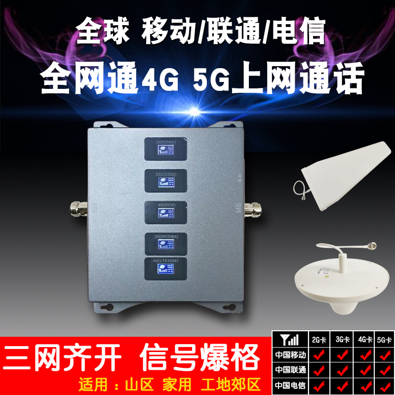 Foreign trade full Netcom 2345G mobile phone signal amplifier enhanced receiver 5-band repeater basement mountain area