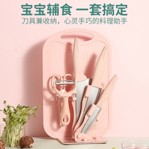 German NUBABI baby food knife set baby special tools full set combination kitchen knife and cutting board two-in-one