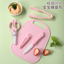 German NUBABI baby food supplement tool full set of food supplement scissors can cut meat for infants and children to eat food supplement scissors portable