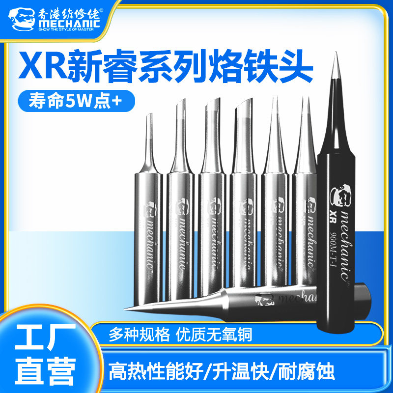 Maintenance guy internal heat antistatic 936 branded iron head universal welding table tip Tip Elbow head horse hooded head XR-Taobao