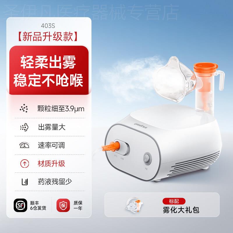 Yuyue Atomizer for Home Use, Compressed Air Inhaler for Children and Adults, Atomizer for Infants and the Elderly, 403t Bracelet Yuyue Atomizer for Home Use, Compressed Air Inhaler for Children and Adults, Atomizer for Infants and the Elderly, 403t Bracelet