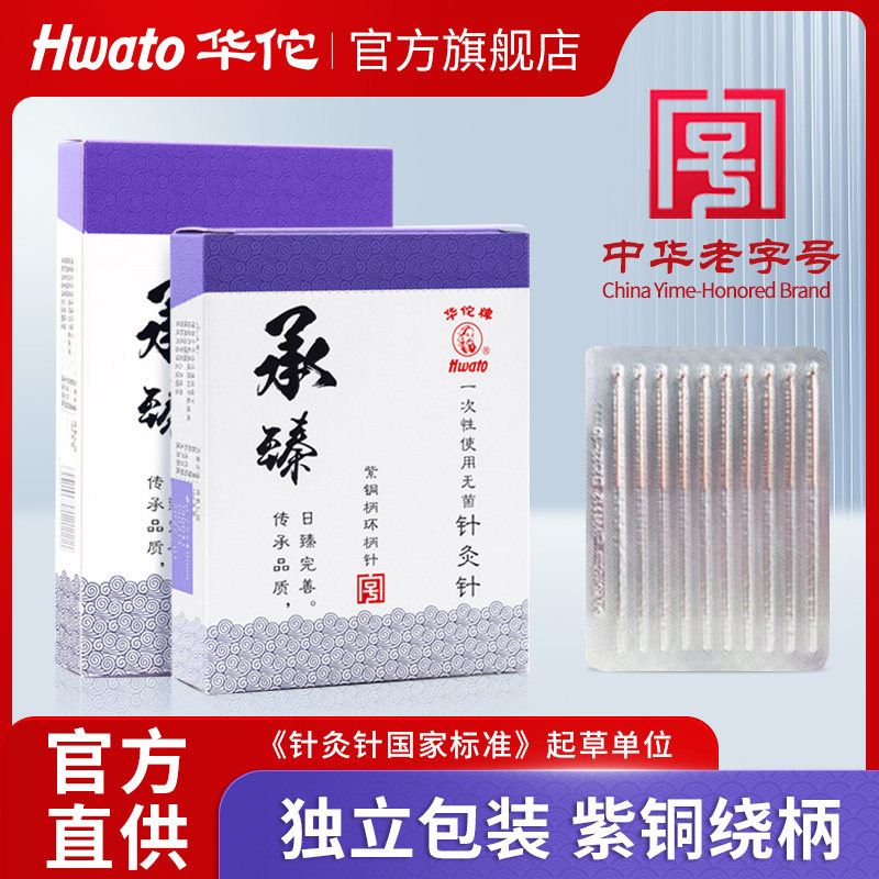 华佗牌针灸针一次性菌针灸用针承臻铜柄中医用针专用非银毫针配件