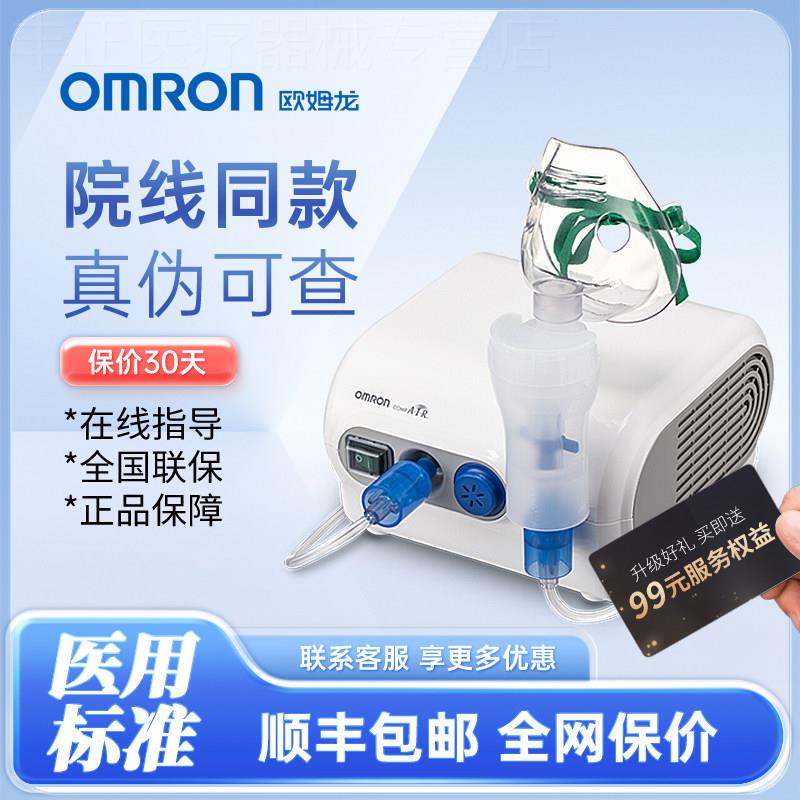 Omron Medical Atomizer Ne-C28 Is a Special Air Compression Atomizer for Home Use for Infants, Small Children, and Adults Omron Medical Atomizer Ne-C28 Is a Special Air Compression Atomizer for Home Use for Infants, Small Children, and Adults