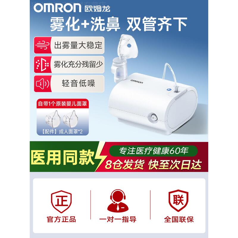 Omron Atomizer C28 Flagship Store Air-Compressed Atomizer for Infants, Children, Adults, Home Use, and Hospital Use Omron Atomizer C28 Flagship Store Air-Compressed Atomizer for Infants, Children, Adults, Home Use, and Hospital Use