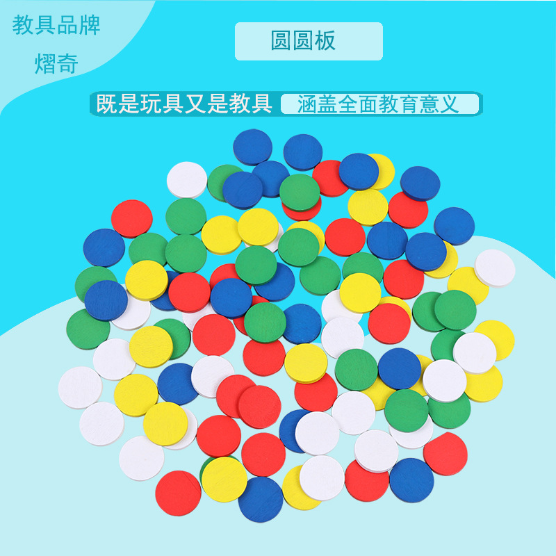 Kindergarten baby Yi Yi early teaching toy teaching tools color cognitive classification Mon Round plate color small garden slice