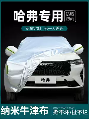 Haval F7M6H6 third generation car cover car cover sun and rain protection new Harvard Big Dog special car shade cover