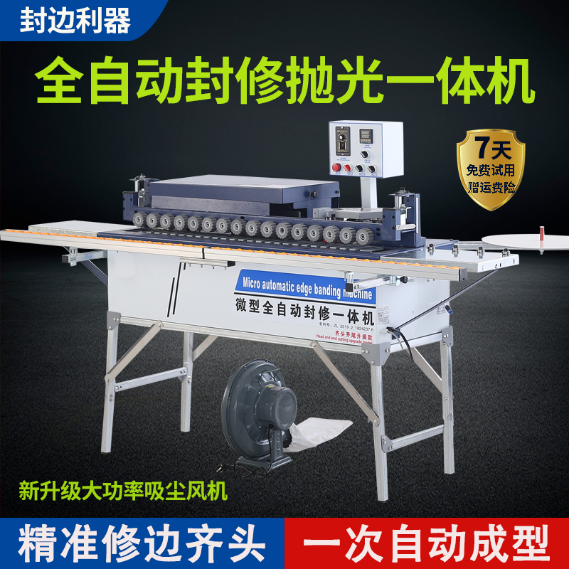 Fully automatic sealing edge machine Wood small sealing integrated eco-free lacquered plate Home innate manual furniture portable tunic straight line