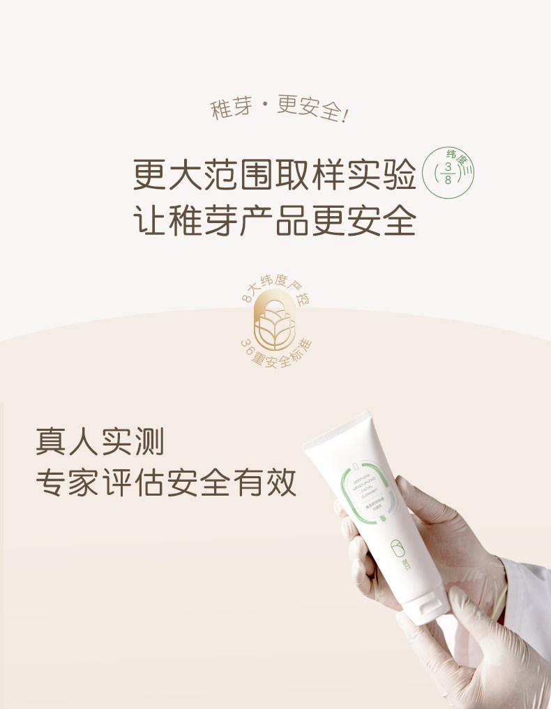 稚芽备孕洗面奶温润氨基酸表活洁面乳温润清洁保湿妇女专用护肤品 — 22