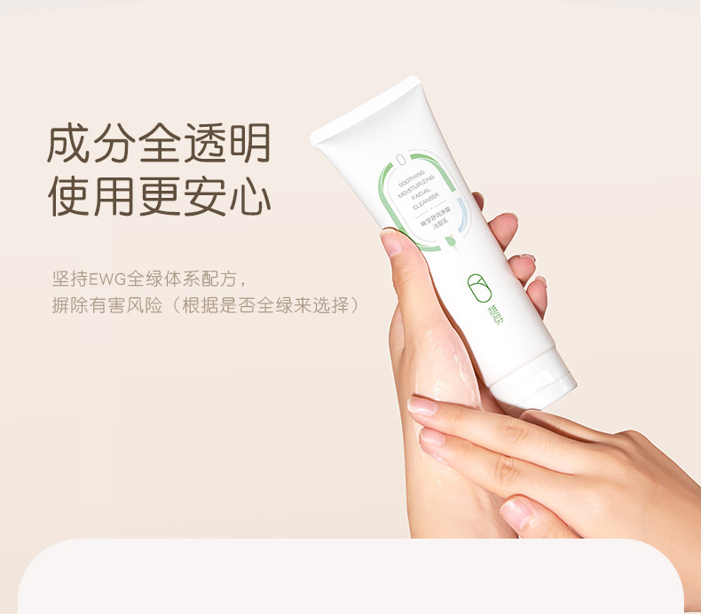 稚芽备孕洗面奶温润氨基酸表活洁面乳温润清洁保湿妇女专用护肤品 — 18