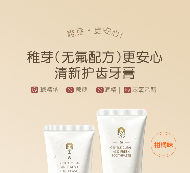 稚芽备孕妇女专用牙膏不含氟口腔护理果香味清新口气洗漱用品套装 — 4