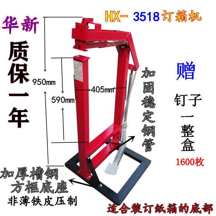 3518 Pedaled Cardboard Box Ordering Machine Corrugated Cardboard Nail Box Machine Banana Ordering Box Machine Back Cover Machine Booking Corner Nailing Machine-Taobao