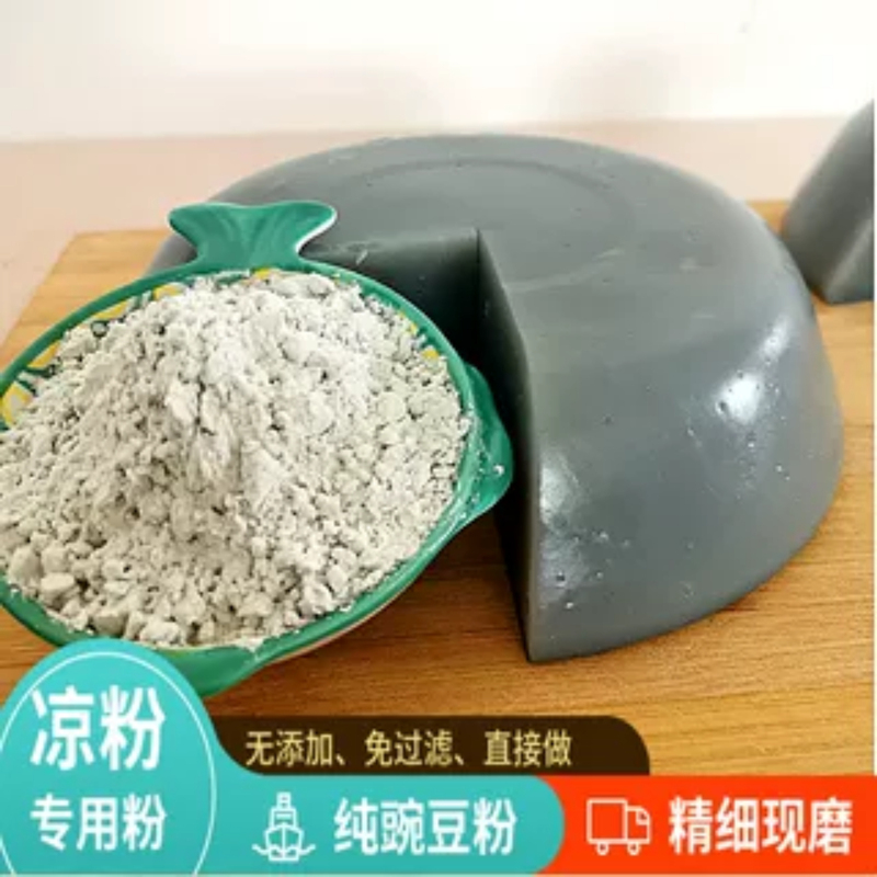 Pure Pea Starch for Jelly, a Specialty from Yunnan and Guizhou, No Need to Filter, Golden Pea Powder, Bean Powder, Jelly Raw Material
