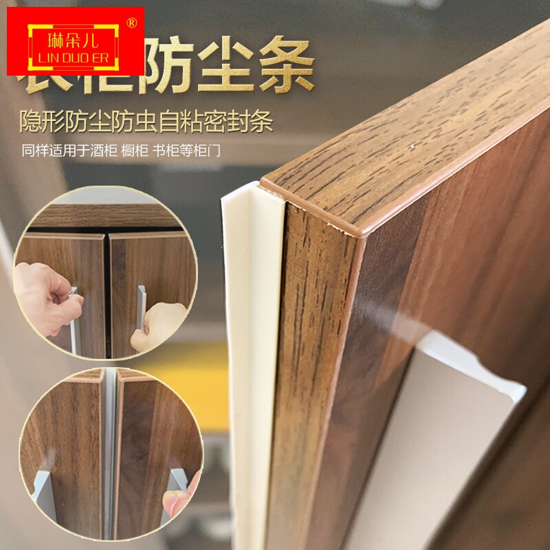 Cabinet door seam seal strip wardrobe gap filling strip push-pull door dust-proof strip display cabinet door seam wardrobe dust-proof strip