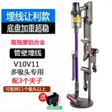 Применимый Dyson Vacuum Cleaner Can Can Grantable Strags Free Punching Stent V7V8V10V11 висячая рама Dyson