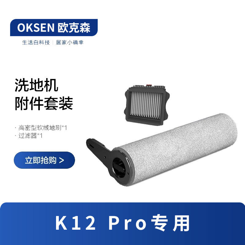 Oxen Floor Scrubber Original Accessories Filter Roller Brush Cleaning Fluid K12 Pro