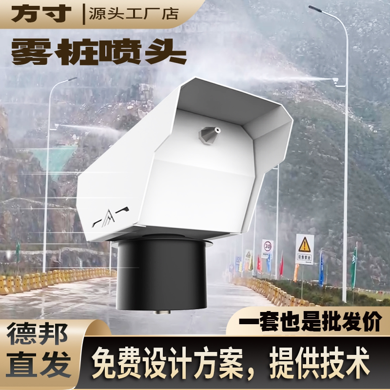 Fog Pile Rotating Nozzle Electric Rotating Spray Fog Pile Control Module 360-Degree High-Rod Rotating Spray Nozzle