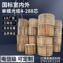 Outdoor single-mode optical cable 12 cores 24 cores 4 cores 8 cores 6 cores 96 cores 144 cores layer twisted type empty frame multi-mode optical cable national standard