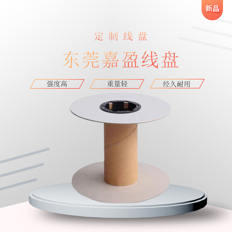 纸质线盘工字轮线轴:电缆卷线盘绕线盘空盘纸盘厂家直销加工,专业定制你的理想选择!💡-划线盘-淘宝百科网