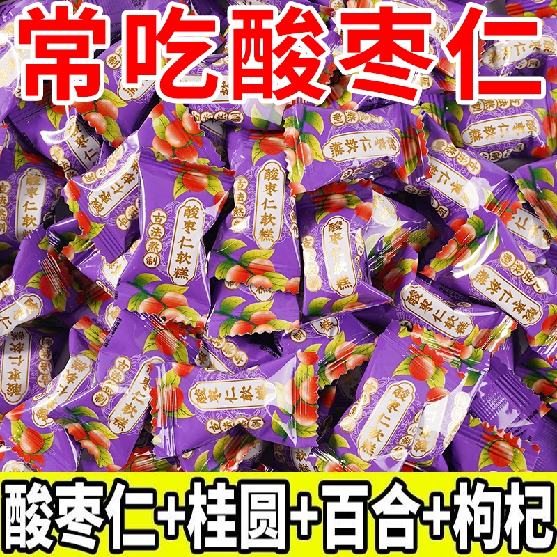 [Store Bestsellers] Jujube Seed Cake, Jujube Seed Paste, Sleep Aid, Lily, Longan, Goji Berry, Office Leisure Gummies