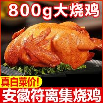 Anhui Fuliji Roast Chicken Fu Braised Delicatessen Open Bag Ready-to-Eat Braised Chicken Deli Vacuum Chicken Authentic 800g Whole