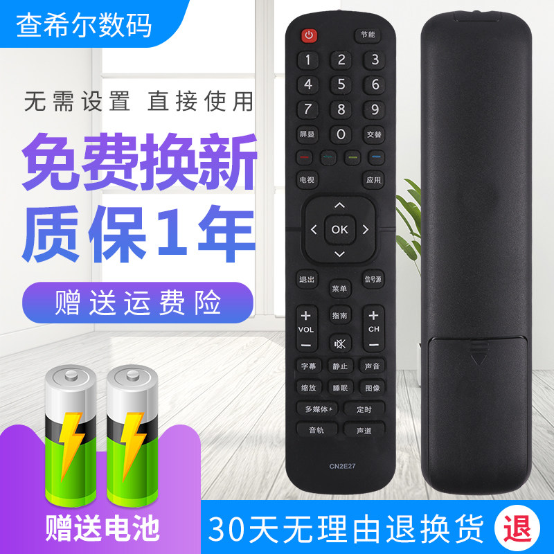 Suitable for the Haixin TV remote CN2E27 CN2E27 LED32EC300D LED32EC300D 39EC300D 39EC300D