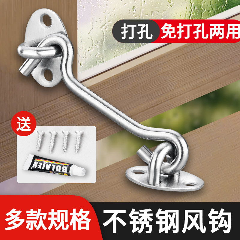 Non-punching stainless steel wind hook old doors and windows windproof hook latch door buttoned door bolt window push-pull wood window fixing hook-Taobao