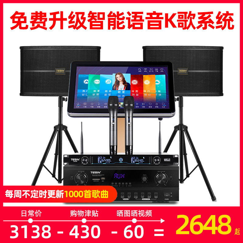 Tesin T8 family ktv audio set power amplifier jukebox touch screen all-in-one karaoke full set of home singing machine jukebox k song living room high-end bar theater special equipment