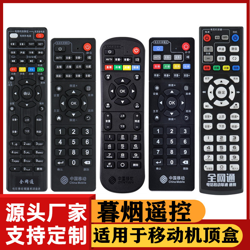 Applicable to China mobile remote control universal magic baby box Miguel Jiulian mobile network set-top box etc.
