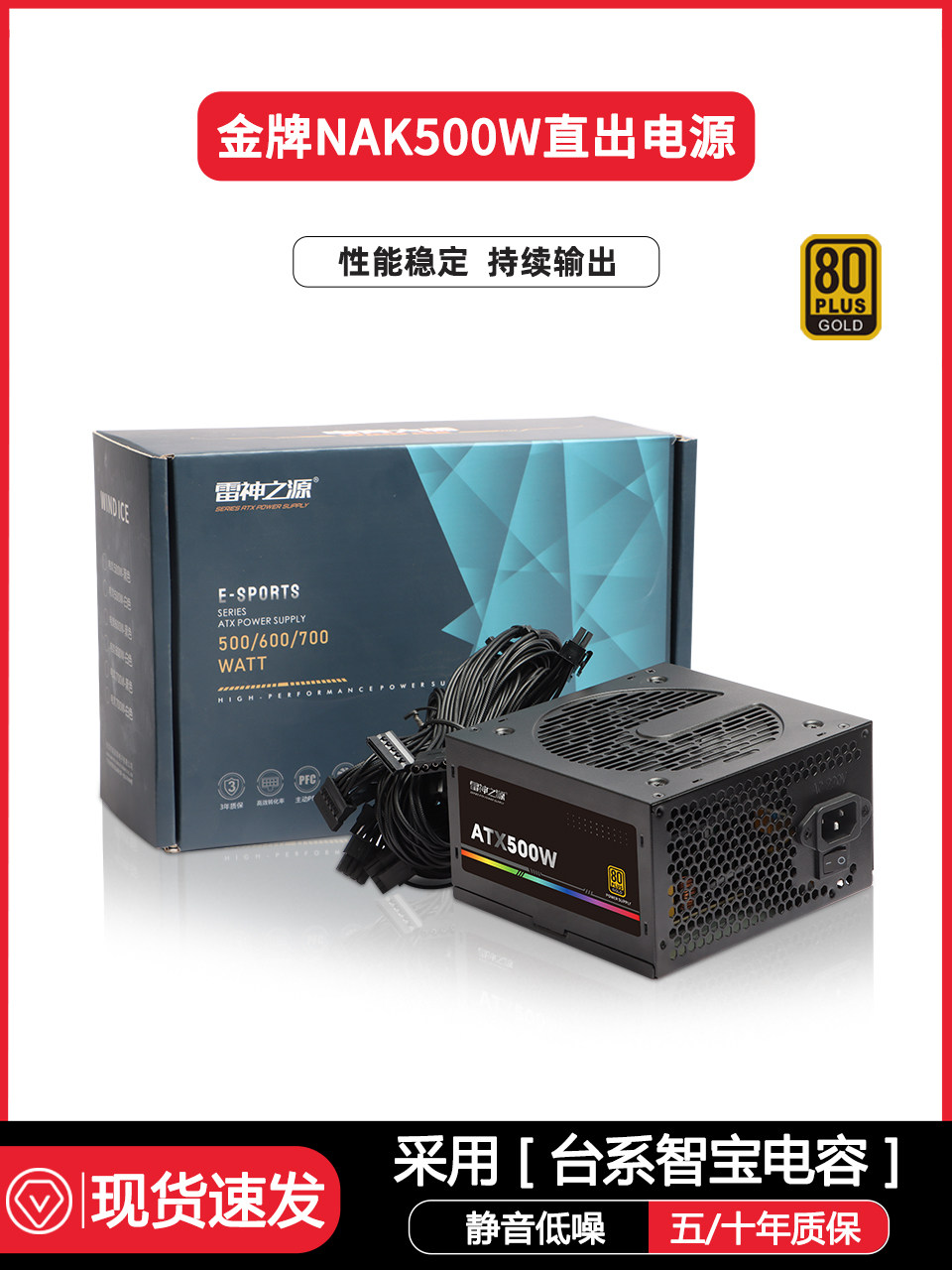 1 Gold Medal Nak Computer Power Supply 500W/600W/Silver Medal 700W/Gold Medal 850W/1000W Supports Pcie5.0