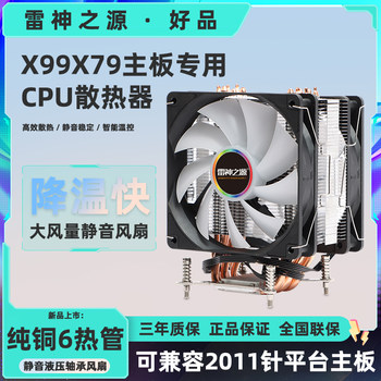 X79/X99 Cpu Cooler E5 Xeon 2011 Universal Amd Inter1700/115X/1366 Platform