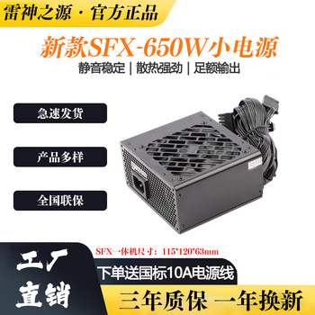Thor's Source Sfx All-In-One 750W650W600W Mini Micro Small Case Silent Computer Power Supply