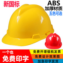 Safety helmet construction site mens national standard thickened anti-smashing building construction power engineering breathable leader labor insurance free printing