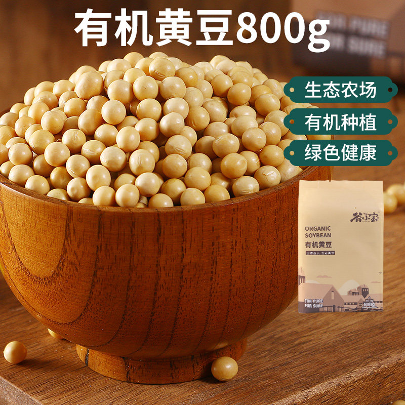 2021 New Cargo Valley Small Treasure Northeast organic soybean 800g farmhouse specie 5 cereals Cereals Can Be Beaten Soy Milk Soybean