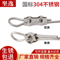 304 stainless steel wire rope single-clip double-clip clamping head fastening single-card double-card brake wire collet buckle lock catch
