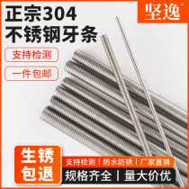 304 stainless steel wire rod screw tooth strip lengthened through wire full thread 201 screw rod M3M4M5M6M8M10M12