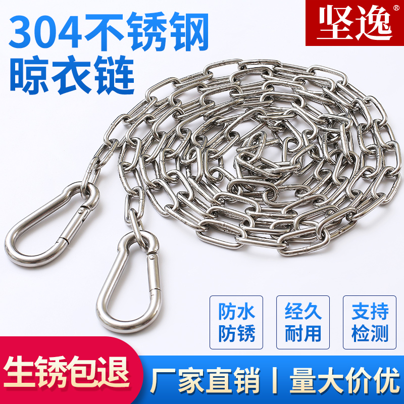 Clothesline chain 304 stainless steel clothesline windproof iron chain outdoor hanging clothes artifact cool clothes chain
