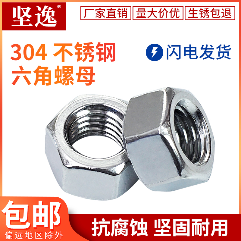 304316201 stainless steel hexagonal nut screw bolt anti-slip screw cap big full M2M3M4M5M6M8