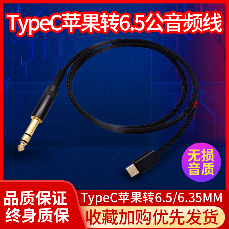 Applicable Android Huawei TypeC Apple Lightning Go 6 5 6 35MM Big Three Core Audio Line Mobile Phone Conversion speaker Line power amplifier Line Mixer Line Sound AUX Enter